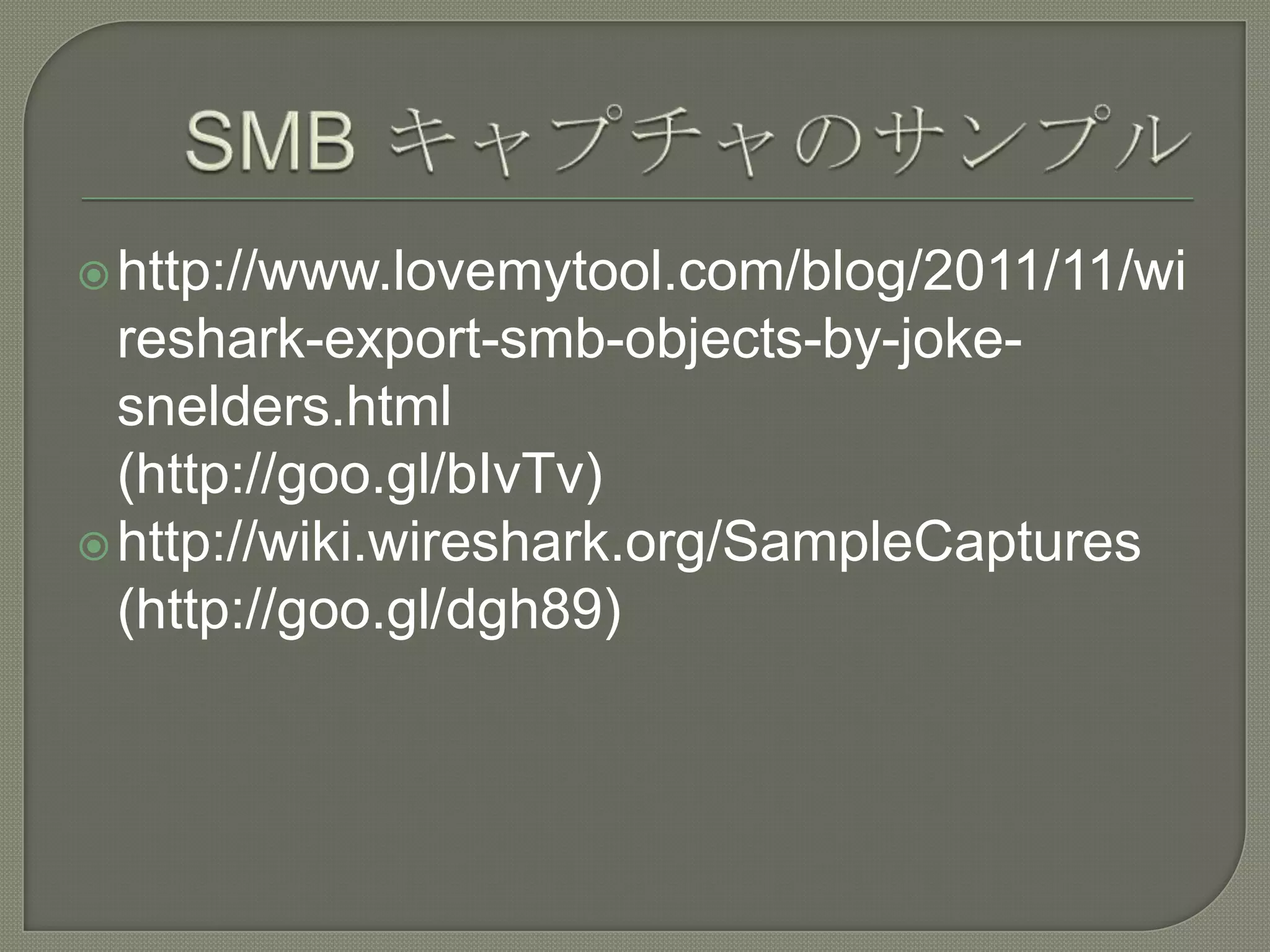  http://www.lovemytool.com/blog/2011/11/wi
  reshark-export-smb-objects-by-joke-
  snelders.html
  (http://goo.gl/bIvTv)
 http://wiki.wireshark.org/SampleCaptures
  (http://goo.gl/dgh89)
 