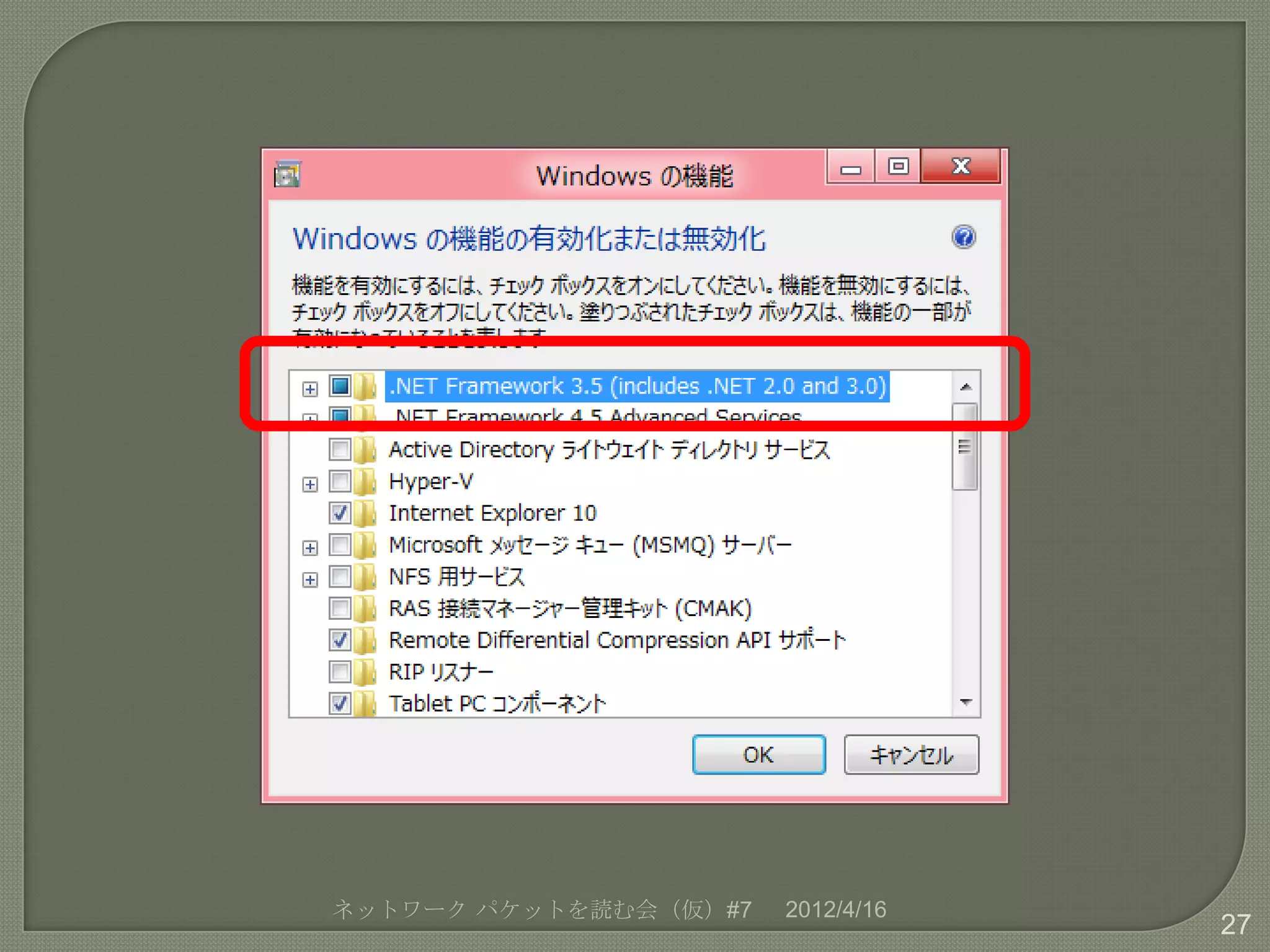 ネットワーク パケットを読む会（仮）#7   2012/4/16
                                   27
 