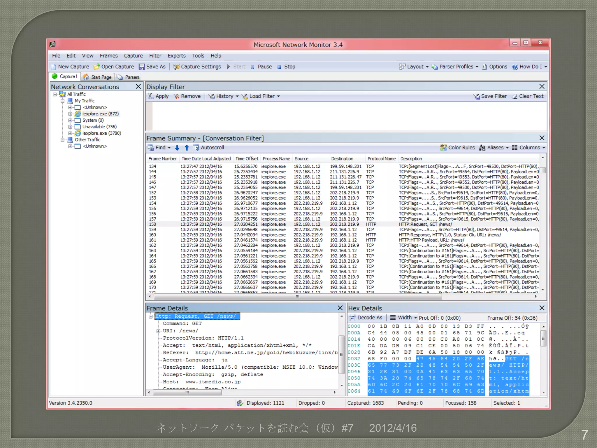 ネットワーク パケットを読む会（仮）#7   2012/4/16
                                   7
 