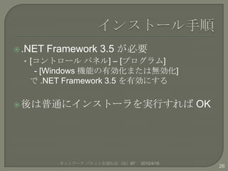 .NET   Framework 3.5 が必要
  • [コントロール パネル] – [プログラム]
    - [Windows 機能の有効化または無効化]
   で .NET Framework 3.5 を有効にする

 後は普通に...