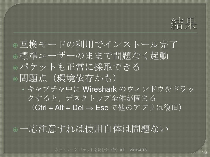 Windows 8 でパケットキャプチャ