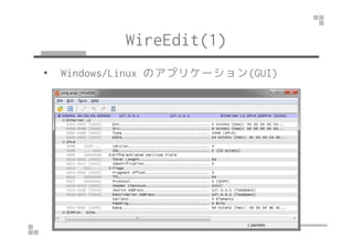 WireEdit(1) 
• Windows/Linux のアプリケーション(GUI) 
 