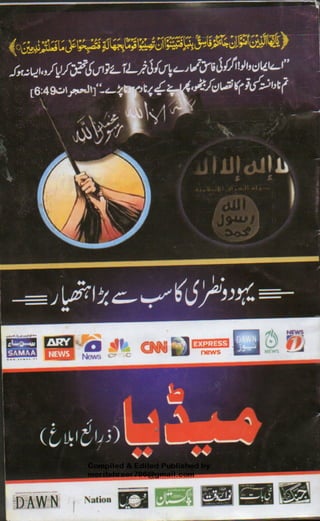 Pakistani media and its bad role shared by  meritehreer786@gmail.com