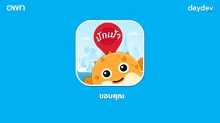 ขอบคุณ
 
