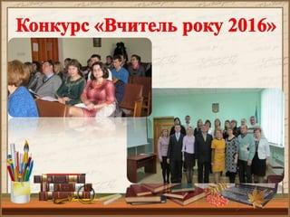 Паламарчук Н.Р., атестаціія