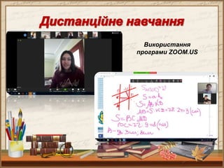 Використання
програми ZOOM.US
 