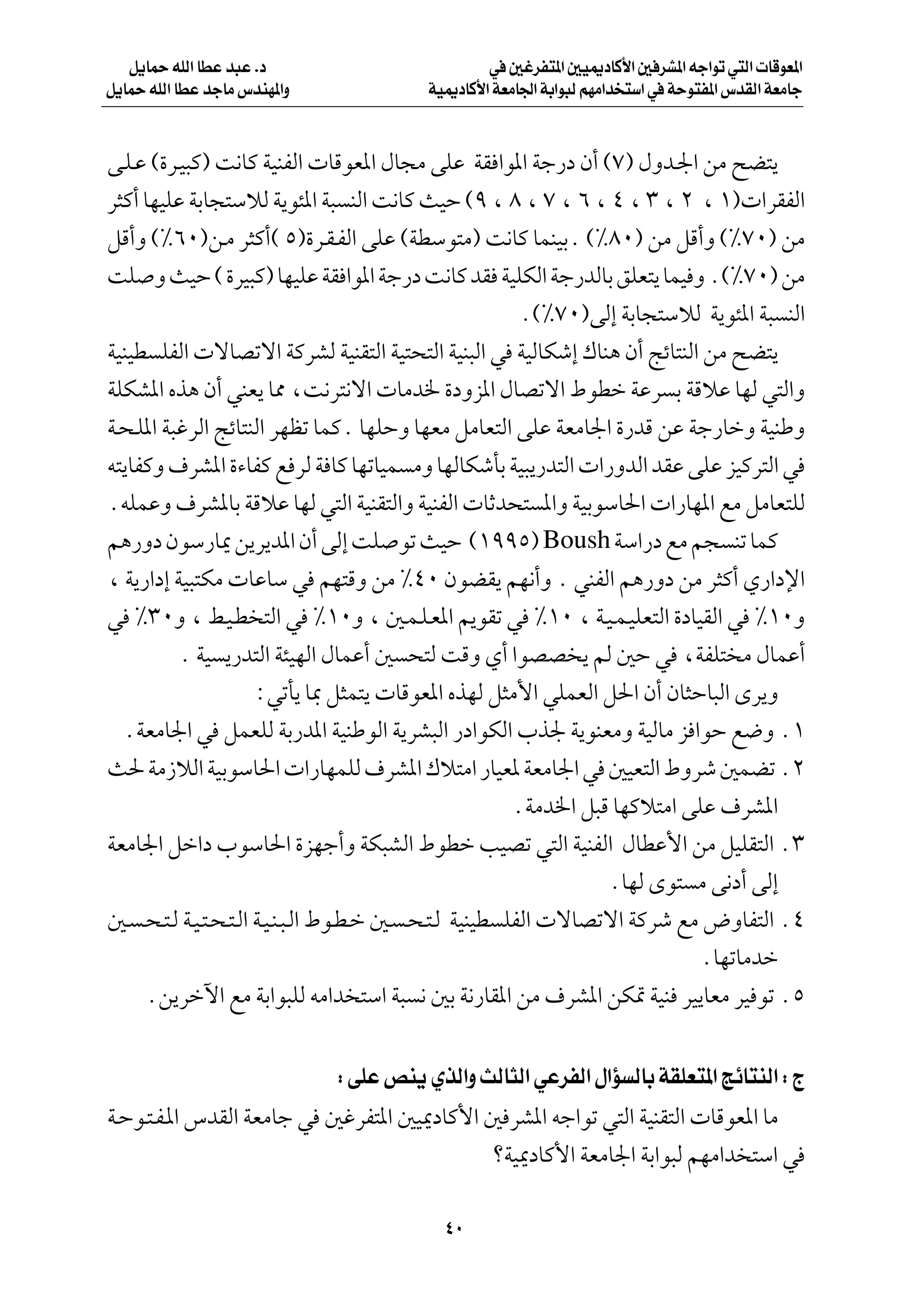 q¹ULŠ tKÃ« UDŽ b³Ž Æœ                         w 5ždH²*« 5O1œUÂ_« 5 dA*« tł«uð w²Ã«  UÁuF*«
q¹ULŠ tKÃ« UDŽ błUÄ ”bMN*«Ë              WO1œUÂ_« WFÄU'« WÐ«u³Ã rNÄ«b ²Ý« w WŠu²H*« ”bIÃ« WFÄUł



v?K?Ž ©…d?O³Â® X½UÂ WOMHÃ«  UÁuF*« ‰U−Ä vKŽ WI «u*« Wł—œ Ê√ ©∑® ‰Ëb?'« sÄ `C²¹
d¦Â√ UNOKŽ WÐU−²ÝöÃ W¹u¾*« W³ MÃ« X½UÂ YOŠ ©π ¨ ∏ ¨ ∑ ¨ ∂ ¨ ¥ ¨ ≥ ¨ ≤ ¨ ±® «dIHÃ«
qÁ√Ë ©•∂∞®s?Ä d¦Â√© µ®…d?I?HÃ« vKŽ ©WDÝu²Ä® X½UÂ ULMOÐÆ ©•∏∞® sÄ qÁ√Ë ©•∑∞® sÄ
XK Ë YOŠ © …dO³Â® UNOKŽ WI «u*« Wł—œ X½UÂ bI WOKJÃ« Wł—bÃUÐ oKF²¹ ULO Ë Æ©•∑∞® sÄ
                                                           Æ©•∑∞®vÃ≈ WÐU−²ÝöÃ W¹u¾*« W³ MÃ«
WOMOD KHÃ«  ôUBðô« WÂdAÃ WOMI²Ã« WO²×²Ã« WOM³Ã« w WOÃUJý≈ „UM¼ Ê√ ZzU²MÃ« sÄ `C²¹
WKJA*« Ác¼ Ê√ wMF¹ U2 ¨X½d²½ô«  UÄb) …œËe*« ‰UBðô« ◊uDš WŽd Ð WÁöŽ UNÃ w²Ã«Ë
W?×?K*« W³ždÃ« ZzU²MÃ« dNEð ULÂÆ UNKŠË UNFÄ qÄUF²Ã« vKŽ WFÄU'« …—bÁ sŽ Wł—UšË WOMÞË
t²¹UHÂË ·dA*« …¡UHÂ l dÃ W UÂ UNðUOL ÄË UNÃUJýQÐ WO³¹—b²Ã«  «—ËbÃ« bIŽ vKŽ eOÂd²Ã« w
ÆtKLŽË ·dA*UÐ WÁöŽ UNÃ w²Ã« WOMI²Ã«Ë WOMHÃ«  UŁb×² *«Ë WOÐuÝU(«  «—UN*« lÄ qÄUF²KÃ
r¼—Ëœ ÊuÝ—U1 s¹d¹b*« Ê√ vÃ≈ XK uð YOŠ ©±ππµ® Boush WÝ«—œ lÄ r− Mð ULÂ
¨ W¹—«œ≈ WO³²JÄ  UŽUÝ w rN²ÁË sÄ •¥∞ ÊuCI¹ rN½√Ë Æ wMHÃ« r¼—Ëœ sÄ d¦Â√ Í—«œù«
w •≥∞Ë ¨ j?O?D ²Ã« w •±∞Ë ¨ 5?L?K?F*« .uIð w •±∞ ¨ W?O?L?OKF²Ã« …œUOIÃ« w •±∞Ë
          Æ WO ¹—b²Ã« W¾ONÃ« ‰ULŽ√ 5 ×²Ã XÁË Í√ «uBB ¹ rÃ 5Š w ¨WHK² Ä ‰ULŽ√
                       ∫wðQ¹ U0 q¦L²¹  UÁuF*« ÁcNÃ q¦Ä_« wKLFÃ« q(« Ê√ ÊU¦ŠU³Ã« Èd¹Ë
  ÆWFÄU'« w qLFKÃ WÐ—b*« WOMÞuÃ« W¹dA³Ã« —œ«uJÃ« »c' W¹uMFÄË WOÃUÄ e «uŠ l{Ë Æ±
Y( WÄ“öÃ« WOÐuÝU(«  «—UNLKÃ ·dA*« „ö²Ä« —UOF* WFÄU'« w 5OF²Ã« ◊Ëdý 5LCð Æ≤
                                                          ÆWÄb)« q³Á UNÂö²Ä« vKŽ ·dA*«
WFÄU'« qš«œ »uÝU(« …eNł√Ë WJ³AÃ« ◊uDš VOBð w²Ã« WOMHÃ« ‰UDŽ_« sÄ qOKI²Ã« Æ≥
                                                                    ÆUNÃ Èu² Ä v½œ√ vÃ≈
5? ?×?²?Ã W?O?²?×?²?Ã« W?O?M?³?Ã« ◊u?D?š 5? ?×?²?Ã WOMOD KHÃ«  ôUBðô« WÂdý lÄ ÷ËUH²Ã« Æ¥
                                                                              ÆUNðUÄbš
     Æs¹dšü« lÄ WÐ«u³KÃ tÄ«b ²Ý« W³ ½ 5Ð W½—UI*« sÄ ·dA*« sJ9 WOM dO¹UFÄ dO uð Æµ


                              ∫ vKŽ hM¹ ÍcÃ«Ë YÃU¦Ã« wŽdHÃ« ‰«R ÃUÐ WIKF²*« ZzU²MÃ« ∫ Ã
W?Šu?²?H?*« ”bIÃ« WFÄUł w 5ždH²*« 5O1œUÂ_« 5 dA*« tł«uð w²Ã« WOMI²Ã«  UÁuF*« UÄ
                                           øWO1œUÂ_« WFÄU'« WÐ«u³Ã rNÄ«b ²Ý« w

                                            ¥∞
 