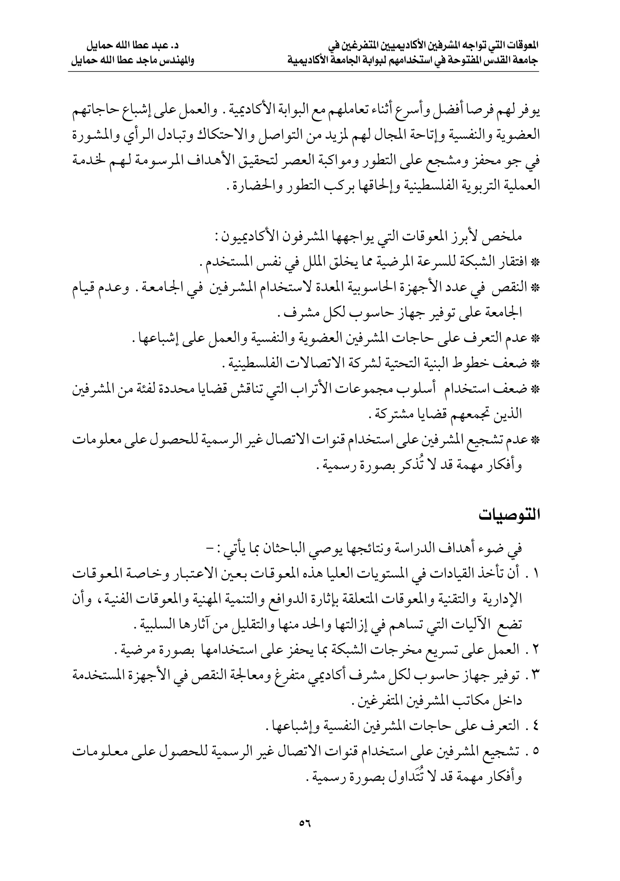 q¹ULŠ tKÃ« UDŽ b³Ž Æœ                        w 5ždH²*« 5O1œUÂ_« 5 dA*« tł«uð w²Ã«  UÁuF*«
q¹ULŠ tKÃ« UDŽ błUÄ ”bMN*«Ë             WO1œUÂ_« WFÄU'« WÐ«u³Ã rNÄ«b ²Ý« w WŠu²H*« ”bIÃ« WFÄUł



rNðUłUŠ ŸU³ý≈ vKŽ qLFÃ«Ë ÆWO1œUÂ_« WÐ«u³Ã« lÄ rNKÄUFð ¡UMŁ√ ŸdÝ√Ë qC √ U d rNÃ d u¹
…—u?A?*«Ë Í√d?Ã« ‰œU?³ðË „UJ²Šô«Ë q «u²Ã« sÄ b¹e* rNÃ ‰U:« WŠUð≈Ë WO HMÃ«Ë W¹uCFÃ«
W?Äb?) r?N?Ã W?Äu?Ýd?*« ·«b?¼_« o?OI×²Ã dBFÃ« W³Â«uÄË —uD²Ã« vKŽ l−AÄË eH×Ä uł w
                             Æ…—UC(«Ë —uD²Ã« VÂdÐ UNÁU(≈Ë WOMOD KHÃ« W¹uÐd²Ã« WOKLFÃ«

                           ∫ÊuO1œUÂ_« Êu dA*« UNNł«u¹ w²Ã«  UÁuF*« “dÐ_ h KÄ
                         ÆÂb ² *« fH½ w qK*« oK ¹ U2 WO{d*« WŽd KÃ WJ³AÃ« —UI² « ™
ÂU?O?Á Âb?ŽË ÆW?F?ÄU?'« w? 5? d?A?*« Â«b ²Ýô …bF*« WOÐuÝU(« …eNł_« œbŽ w hIMÃ« ™
                                        Æ·dAÄ qJÃ »uÝUŠ “UNł dO uð vKŽ WFÄU'«
            ÆUNŽU³ý≈ vKŽ qLFÃ«Ë WO HMÃ«Ë W¹uCFÃ« 5 dA*«  UłUŠ vKŽ ·dF²Ã« ÂbŽ ™
                            ÆWOMOD KHÃ«  ôUBðô« WÂdAÃ WO²×²Ã« WOM³Ã« ◊uDš nF{ ™
5 dA*« sÄ W¾HÃ …œb×Ä U¹UCÁ gÁUMð w²Ã« »«dð_«  UŽuL−Ä »uKÝ√ Â«b ²Ý« nF{ ™
                                                       ÆWÂd²AÄ U¹UCÁ rNFL& s¹cÃ«
 UÄuKFÄ vKŽ ‰uB×KÃ WOLÝdÃ« dOž ‰UBðô«  «uMÁ Â«b ²Ý« vKŽ 5 dA*« lO−Að ÂbŽ ™
                                            ÆWOLÝ— …—uBÐ dÂcÔð ô bÁ WLNÄ —UJ √Ë

                                                                                  UO u²Ã«
                           ≠∫wðQ¹ U0 ÊU¦ŠU³Ã« w u¹ UN−zU²½Ë WÝ«—bÃ« ·«b¼√ ¡u{ w
 U?Áu?F?*« W? U?šË —U?³?²?Žô« 5?F?Ð  U?Áu?F*« Ác¼ UOKFÃ«  U¹u² *« w  «œUOIÃ« cšQð Ê√ Æ±
Ê√Ë ¨W?OMHÃ«  UÁuF*«Ë WOMN*« WOLM²Ã«Ë l «ËbÃ« …—UŁSÐ WIKF²*«  UÁuF*«Ë WOMI²Ã«Ë W¹—«œù«
            ÆWO³K Ã« U¼—UŁ¬ sÄ qOKI²Ã«Ë UNMÄ b(«Ë UN²Ã«“≈ w r¼U ð w²Ã«  UOÃü« lCð
       ÆWO{dÄ …—uBÐ UNÄ«b ²Ý« vKŽ eH×¹ U0 WJ³AÃ«  Ułd Ä l¹d ð vKŽ qLFÃ« Æ≤
WÄb ² *« …eNł_« w hIMÃ« W'UFÄË ⁄dH²Ä w1œUÂ√ ·dAÄ qJÃ »uÝUŠ “UNł dO uð Æ≥
                                                       Æ5ždH²*« 5 dA*« VðUJÄ qš«œ
                                     ÆUNŽU³ý≈Ë WO HMÃ« 5 dA*«  UłUŠ vKŽ ·dF²Ã« Æ¥
 U?Äu?K?F?Ä v?KŽ ‰uB×KÃ WOLÝdÃ« dOž ‰UBðô«  «uMÁ Â«b ²Ý« vKŽ 5 dA*« lO−Að Æµ
                                              ÆWOLÝ— …—uBÐ ‰Ë«b²ð ô bÁ WLNÄ —UJ √Ë
                                                                  ÓÔ

                                          µ∂
 