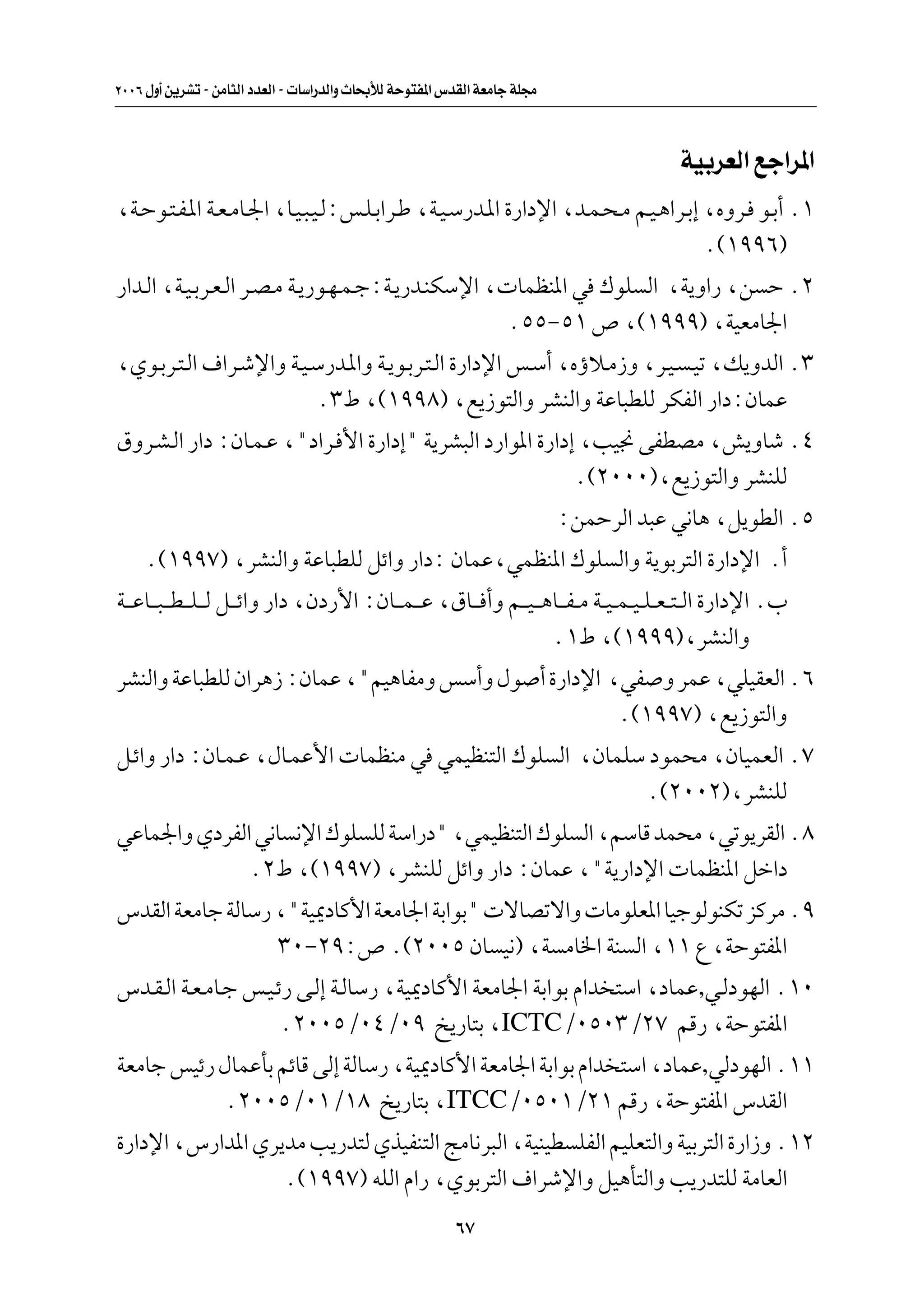 ≤∞∞∂ ‰Ë√ s¹dAð ≠ sÄU¦Ã« œbFÃ« ≠  UÝ«—bÃ«Ë ÀU×ÐúÃ WŠu²H*« ”bIÃ« WFÄUł WK−Ä



                                                                                               WOÐdFÃ« lł«d*«
¨W?Šu?²?H?*« W?F?ÄU?'« ¨U?O?³?O?Ã∫f?K?Ð«d?Þ ¨W?O?Ý—b?*« …—«œù« ¨b?L?×?Ä r?O?¼«d?Ð≈ ¨ÁËd? u?Ð√ Æ±
                                                                                   Æ©±ππ∂®
—«b?Ã« ¨W?O?Ðd?F?Ã« d?B?Ä W?¹—u?N?L?ł∫W?¹—b?MJÝù« ¨ ULEM*« w „uK Ã« ¨W¹Ë«— ¨s Š Æ≤
                                                    Æµµ≠µ± ’ ¨©±πππ® ¨WOFÄU'«
¨Íu?Ðd?²?Ã« ·«d?ýù«Ë W?O?Ý—b?*«Ë W?¹u?Ðd?²?Ã« …—«œù« f?Ý√ ¨Áƒö?Ä“Ë ¨d?O? ?Oð ¨p¹ËbÃ« Æ≥
                         Æ≥◊ ¨©±ππ∏® ¨l¹“u²Ã«Ë dAMÃ«Ë WŽU³DKÃ dJHÃ« —«œ∫ÊULŽ
‚Ëd?A?Ã« —«œ ∫ÊU?L?Ž ¨¢œ«d? _« …—«œ≈¢ W¹dA³Ã« œ—«u*« …—«œ≈ ¨VO$ vHDBÄ ¨g¹ËUý Æ¥
                                                          Æ©≤∞∞∞®¨l¹“u²Ã«Ë dAMKÃ
                                                                            ∫sLŠdÃ« b³Ž w½U¼ ¨q¹uDÃ« Æµ
     Æ©±ππ∑® ¨dAMÃ«Ë WŽU³DKÃ qz«Ë —«œ∫ ÊULŽ¨wLEM*« „uK Ã«Ë W¹uÐd²Ã« …—«œù« Æ√
W?? ŽU?? ³? ?D? ?K? ?Ã q?? z«Ë —«œ ¨Êœ—_« ∫ÊU?? L? ?Ž ¨‚U?? √Ë r?? O? ?¼U?? H? Ä W??O? L? O? K? F? ²? Ã« …—«œù« Æ»
                                                                        Æ±◊ ¨©±πππ®¨dAMÃ«Ë
dAMÃ«Ë WŽU³DKÃ Ê«d¼“ ∫ÊULŽ ¨¢rO¼UHÄË fÝ√Ë ‰u √ …—«œù« ¨wH Ë dLŽ ¨wKOIFÃ« Æ∂
                                                       Æ©±ππ∑® ¨l¹“u²Ã«Ë
q?z«Ë —«œ ∫ÊU?L?Ž ¨‰U?LŽ_«  ULEMÄ w wLOEM²Ã« „uK Ã« ¨ÊULKÝ œuL×Ä ¨ÊUOLFÃ« Æ∑
                                                          Æ©≤∞∞≤®¨dAMKÃ
wŽUL'«Ë ÍœdHÃ« w½U ½ù« „uK KÃ WÝ«—œ¢ ¨wLOEM²Ã« „uK Ã« ¨rÝUÁ bL×Ä ¨wðu¹dIÃ« Æ∏
             Æ≤◊ ¨©±ππ∑® ¨dAMKÃ qz«Ë —«œ ∫ÊULŽ ¨¢W¹—«œù«  ULEM*« qš«œ
”bIÃ« WFÄUł WÃUÝ— ¨¢WO1œUÂ_« WFÄU'« WÐ«uÐ¢  ôUBðô«Ë  UÄuKF*« UOłuÃuMJð eÂdÄ Æπ
                  ≥∞≠≤π∫’ Æ©≤∞∞µ ÊU O½® ¨W ÄU)« WM Ã« ¨±± Ÿ ¨WŠu²H*«
”b?I?Ã« W?F?ÄU?ł f?O?z— v?Ã≈ W?ÃUÝ— ¨WO1œUÂ_« WFÄU'« WÐ«uÐ Â«b ²Ý« ¨œULŽ,w?ÃœuNÃ« Æ±∞
                      Æ≤∞∞µØ∞¥Ø∞π a¹—U²Ð ¨ICTCØ∞µ∞≥Ø≤∑ rÁ— ¨WŠu²H*«
WFÄUł fOz— ‰ULŽQÐ rzUÁ vÃ≈ WÃUÝ— ¨WO1œUÂ_« WFÄU'« WÐ«uÐ Â«b ²Ý« ¨œULŽ,wÃœuNÃ« Æ±±
           Æ≤∞∞µØ∞±Ø±∏ a¹—U²Ð ¨ITCCØ∞µ∞±Ø≤± rÁ— ¨WŠu²H*« ”bIÃ«
…—«œù« ¨”—«b*« Íd¹bÄ V¹—b²Ã ÍcOHM²Ã« ZÄU½d³Ã« ¨WOMOD KHÃ« rOKF²Ã«Ë WOÐd²Ã« …—«“Ë Æ±≤
                  Æ©±ππ∑® tKÃ« Â«— ¨ÍuÐd²Ã« ·«dýù«Ë qO¼Q²Ã«Ë V¹—b²KÃ WÄUFÃ«
                                                          ∂∑
 