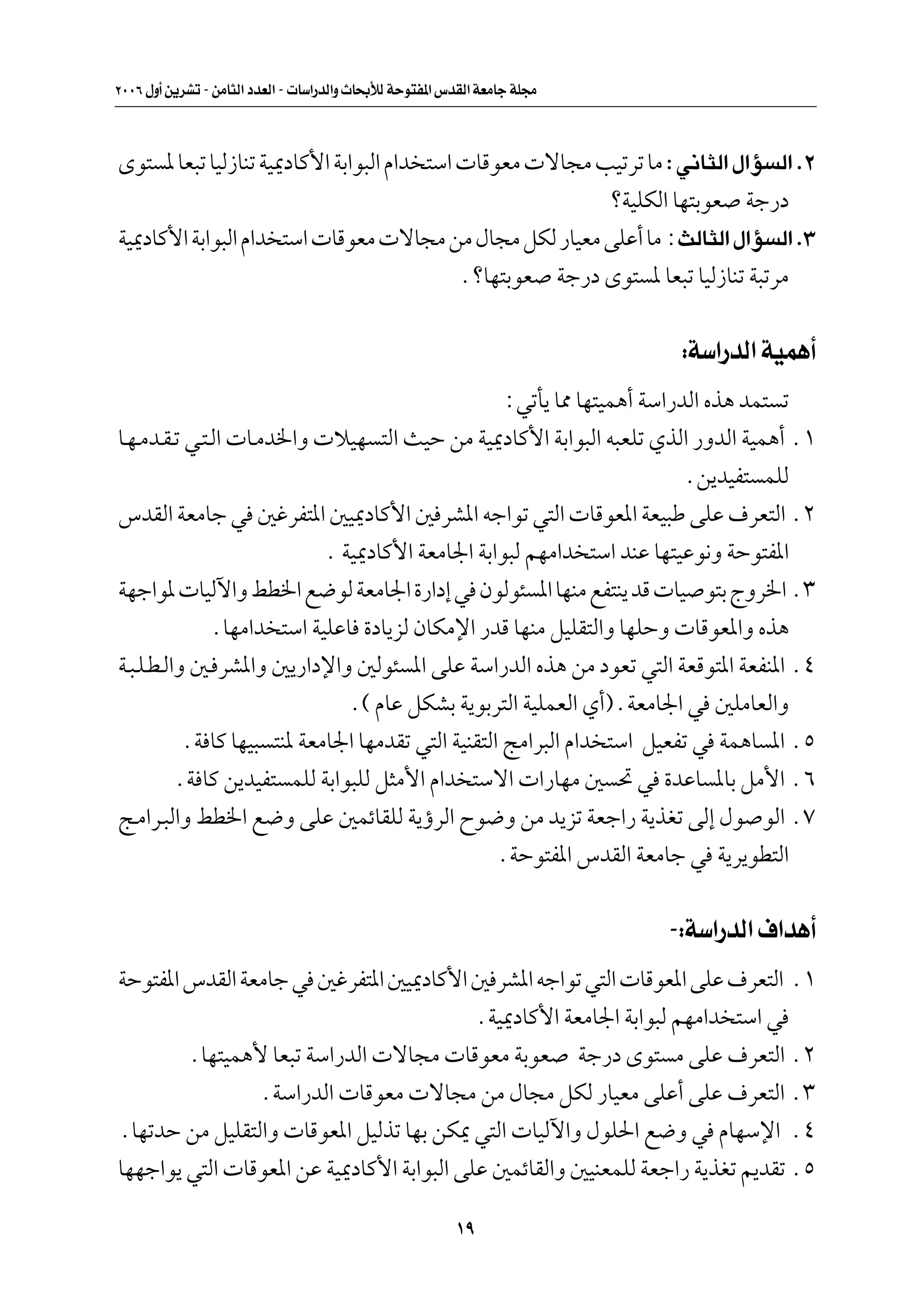 ≤∞∞∂ ‰Ë√ s¹dAð ≠ sÄU¦Ã« œbFÃ« ≠  UÝ«—bÃ«Ë ÀU×ÐúÃ WŠu²H*« ”bIÃ« WFÄUł WK−Ä



Èu² * UF³ð UOÃ“UMð WO1œUÂ_« WÐ«u³Ã« Â«b ²Ý«  UÁuFÄ  ôU−Ä VOðdð UÄ ∫ w½U¦Ã« ‰«R Ã« Æ≤
                                                          øWOKJÃ« UN²ÐuF Wł—œ
WO1œUÂ_« WÐ«u³Ã« Â«b ²Ý«  UÁuFÄ  ôU−Ä sÄ ‰U−Ä qJÃ —UOFÄ vKŽ√ UÄ ∫YÃU¦Ã« ‰«R Ã« Æ≥
                                            ÆøUN²ÐuF Wł—œ Èu² * UF³ð UOÃ“UMð W³ðdÄ

                                                                             ∫WÝ«—bÃ« WOL¼√
                                                     ∫wðQ¹ U2 UN²OL¼√ WÝ«—bÃ« Ác¼ bL² ð
U?N?Äb?I?ð w?²?Ã«  U?Äb)«Ë  öON ²Ã« YOŠ sÄ WO1œUÂ_« WÐ«u³Ã« t³FKð ÍcÃ« —ËbÃ« WOL¼√ Æ±
                                                                           Æs¹bOH² LKÃ
”bIÃ« WFÄUł w 5ždH²*« 5O1œUÂ_« 5 dA*« tł«uð w²Ã«  UÁuF*« WFO³Þ vKŽ ·dF²Ã« Æ≤
                             Æ WO1œUÂ_« WFÄU'« WÐ«u³Ã rNÄ«b ²Ý« bMŽ UN²OŽu½Ë WŠu²H*«
WNł«u*  UOÃü«Ë jD)« l{uÃ WFÄU'« …—«œ≈ w ÊuÃu¾ *« UNMÄ lH²M¹ bÁ  UO u²Ð ÃËd)« Æ≥
               ÆUNÄ«b ²Ý« WOKŽU …œU¹eÃ ÊUJÄù« —bÁ UNMÄ qOKI²Ã«Ë UNKŠË  UÁuF*«Ë Ác¼
W?³?K?D?Ã«Ë 5? dA*«Ë 5¹—«œù«Ë 5Ãu¾ *« vKŽ WÝ«—bÃ« Ác¼ sÄ œuFð w²Ã« WFÁu²*« WFHM*« Æ¥
                                Æ© ÂUŽ qJAÐ W¹uÐd²Ã« WOKLFÃ« Í√®ÆWFÄU'« w 5KÄUFÃ«Ë
           ÆW UÂ UNO³ ²M* WFÄU'« UNÄbIð w²Ã« WOMI²Ã« ZÄ«d³Ã« Â«b ²Ý« qOFHð w WL¼U *« Æµ
          ÆW UÂ s¹bOH² LKÃ WÐ«u³KÃ q¦Ä_« Â«b ²Ýô«  «—UNÄ 5 % w …bŽU *UÐ qÄ_« Æ∂
Z?Ä«d?³Ã«Ë jD)« l{Ë vKŽ 5LzUIKÃ W¹ƒdÃ« Õu{Ë sÄ b¹eð WFł«— W¹cGð vÃ≈ ‰u uÃ« Æ∑
                                                    ÆWŠu²H*« ”bIÃ« WFÄUł w W¹d¹uD²Ã«

                                                                            ≠∫WÝ«—bÃ« ·«b¼√
WŠu²H*« ”bIÃ« WFÄUł w 5ždH²*« 5O1œUÂ_« 5 dA*« tł«uð w²Ã«  UÁuF*« vKŽ ·dF²Ã« Æ±
                                           ÆWO1œUÂ_« WFÄU'« WÐ«u³Ã rNÄ«b ²Ý« w
        ÆUN²OL¼_ UF³ð WÝ«—bÃ«  ôU−Ä  UÁuFÄ WÐuF Wł—œ Èu² Ä vKŽ ·dF²Ã« Æ≤
                ÆWÝ«—bÃ«  UÁuFÄ  ôU−Ä sÄ ‰U−Ä qJÃ —UOFÄ vKŽ√ vKŽ ·dF²Ã« Æ≥
ÆUNðbŠ sÄ qOKI²Ã«Ë  UÁuF*« qOÃcð UNÐ sJ1 w²Ã«  UOÃü«Ë ‰uK(« l{Ë w ÂUNÝù« Æ¥
UNNł«u¹ w²Ã«  UÁuF*« sŽ WO1œUÂ_« WÐ«u³Ã« vKŽ 5LzUIÃ«Ë 5OMFLKÃ WFł«— W¹cGð .bIð Æµ

                                                          ±π
 