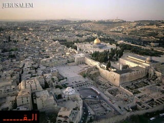 الـقـــــــدس 