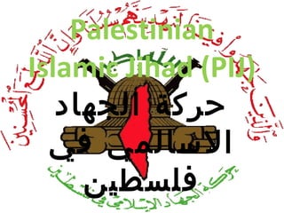 Palestinian
Islamic Jihad (PIJ)
   ‫حركة الجهاد‬
  ‫السالمي في‬
     ‫فلسطين‬
 