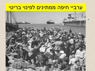 ערביי חיפה ממתינים לפינוי בריטי ערביי חיפה ממתינים לפינוי 1948 . jpg 