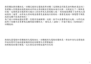 16
與前饋拓撲結構相反，回饋式線性化電路採用回饋（這個概念同樣是由H.Black 提出的）
來將輸入信號與經過衰減的功率放大器的輸出信號版本進行比較。這便產生了一個誤差
信號，這個誤差信號將再次被注入到功率放大器的輸入端， 則相應地調整了功率放大器
的特性（通常，功率放大器的增益要麼是直接進行控制的，要麼是通過一個電壓可調衰
減器這種手段來控制的）。
為了減小回路延遲的影響，信號首先被解調，這樣，就可以在基帶進行比較。人們已經
採用了兩種方法來實現這種間接回饋形式： 極化式（ polar ） 和笛卡爾式（Cartesian）
回饋技術.
與預失真電路和前饋線性化電路相比，回饋線性化電路的優點是，對由於老化或環境條
件的改變所引起的發射機特性的長期變化不那麼敏感。
相對較低的運行頻寬，這主要是由回路延遲所決定的
 