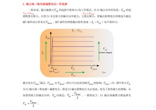 VCE > VKnee VCE < VBreak
7
 