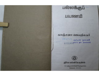 Pallakku Payanam Sirukathai Thoguppu By Kanchana Jeyathilagar.pdf