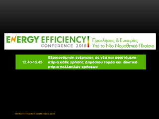 ENERGY EFFICIENCY CONFERENCE 2018
 