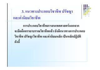 3. ,       .) *ก#       )& >
,%*!4          (
      ก ) *ก#                          #ก ก
 * 0-/"#                  ,%8 &.(,   .ก ) *ก#
        )& >          ,%*!4 ($%&ก )9 $%&ก); &
-&. 6
 