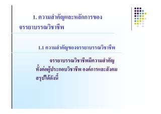 1. ! ( = !&>,%*$%&กก 5#.


 1.1 ! ( = !&>5#.
                      (! ( = !&>
  &6. 4#@A8) *ก#    #.!ก ,%* &.!(
     1)7-8-&. 6
 