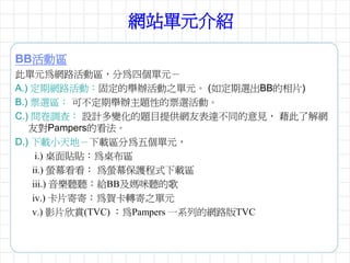 Pampers Web Site Creation