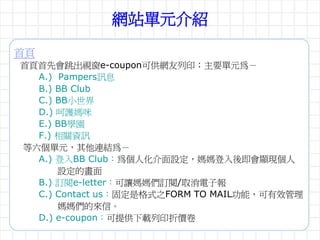 Pampers Web Site Creation