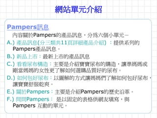 Pampers Web Site Creation