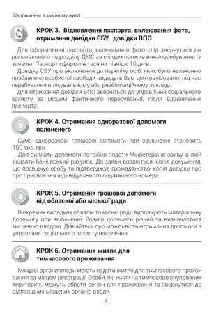 ПАМ’ЯТКА ОСОБАМ, ЗВІЛЬНЕНИМ ПІСЛЯ НЕЗАКОННОГО ПОЗБАВЛЕННЯ СВОБОДИ | PDF