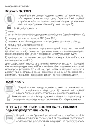 ПАМ’ЯТКА ОСОБАМ, ЗВІЛЬНЕНИМ ПІСЛЯ НЕЗАКОННОГО ПОЗБАВЛЕННЯ СВОБОДИ | PDF