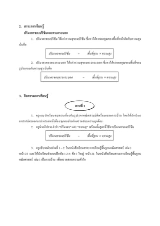 2.                   F

            1.                              F F                                        F                               F


                                                                    =                      ×

            2.                                          F F                                                    F


                                                                            =                          ×



3.                       F

                                                                            1
            1.                                                                                     F               F           F
                                 F F                F                                      F
            2.                         F                                          F                        F

                                                                    =                      ×

            3.                   F         1 2                                                 F                           F F 1
     F 23        F                            1.2             F 1           F   F 24                                               F
             F F 1           F                                          F
 