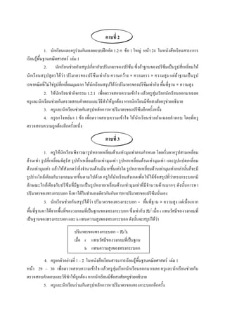 2
                    1.                                                               F                                                                    1.2                              F 1                              F                F 24
        F                                                              F F 1
                    2.                                                   F                                                                                                                                                      F                                                                                F
                                                          FF                                                                      F                                                        F ×                                                    ×                                            F F
                                 F F                                                                          F                                           FF                                                                                       F                                             ×
                    2.                    F                                                                  1.2.1                                                                                  F                                   F                     F
                                      F                                                                                                       F                        F                                                                     F                                     F
                    3.                                                        F
                    4.                                                     F 1 F                                                                                                   F                        F                                     F
                                                  F

                                                                                                                                                                      3
                    1.                                F                                                                                                   F                            F                F
F               F                                                                            F                        F               F                           F                                                                 F                 F                        F
F           F                F                F                F                 F                                        F                                                    F                                                                          F                F               F         F
    F               F                                                                                                         F                   F                                                                                              F F F                                 F
                         F                                                                                                                                                 F                F                           F                                              F
                                                                                                 F
                    3.                                             F                                         FF                                                                                                     =                                                  ×                                 F
                                  F                                                                                                                                                                                 F                       πr2                        r
                                                                                     h                                                                                                                                                                            FF

                                                                                                                                                                      = πr2h
                                                                                                         r
                                                                                                         h

                    4.                                                 F         1 2                                                                                                                            F                                                                  F F 1
    F 29                         30                                                                               F                       F                   F                                                                                                                                              F
                                                                             F                       F                                                F                                         F
                    5.                                                                   F
 