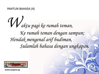 PANTUN BAHASA (4)




 W      aktu pagi ke rumah teman,
        Ke rumah teman dengan sampan;
    Hendak mengenal arif budiman,
        Sulamlah bahasa dengan ungkapan.



www.saujana.sg
 