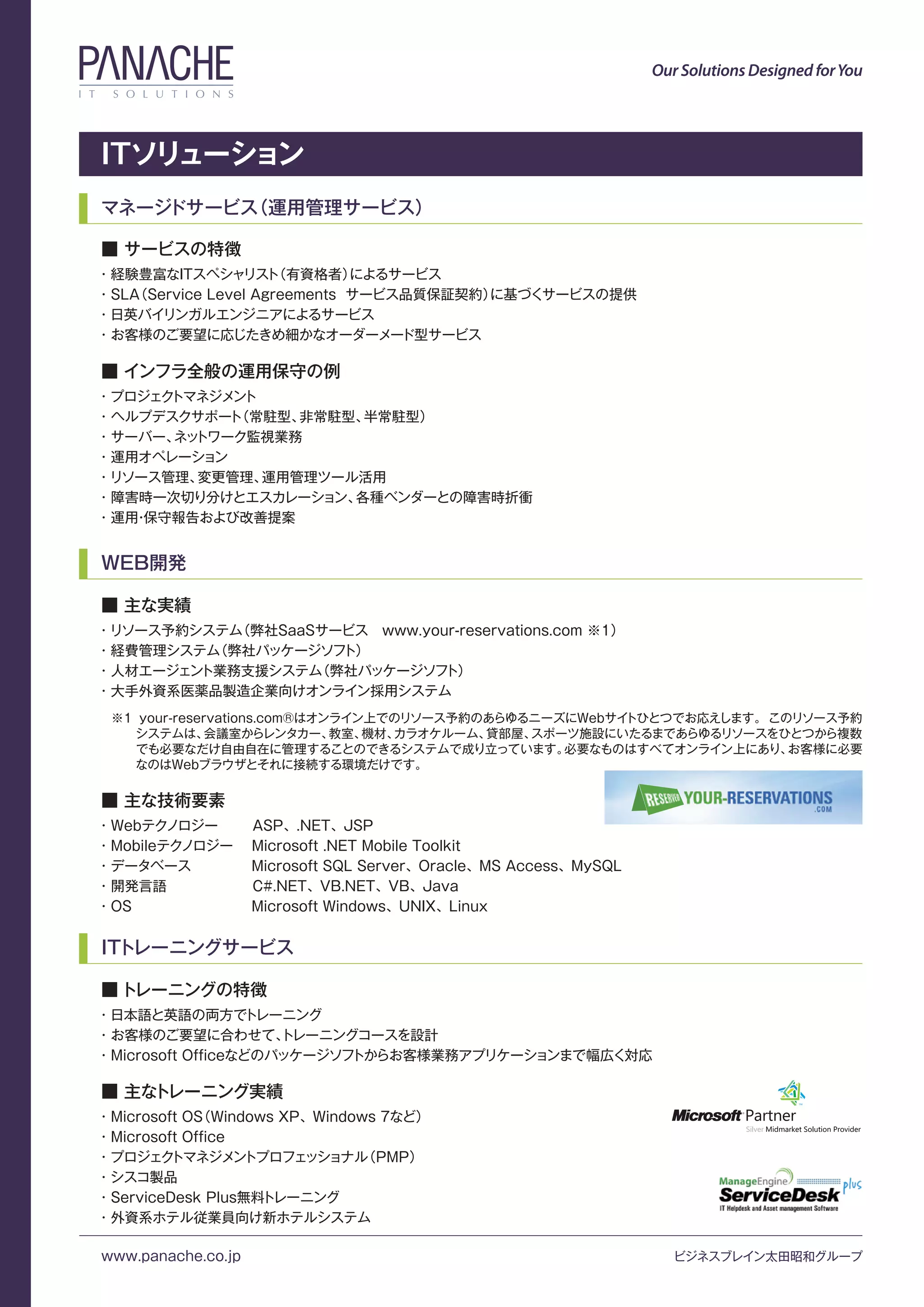 Panachej Notes Panache Brochure(Japanese) | PDF