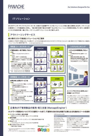 Panachej Notes Panache Brochure(Japanese) | PDF
