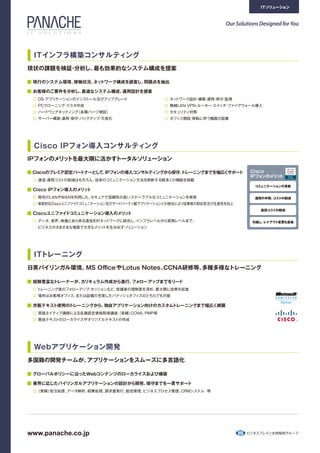 Panachej Notes Panache Brochure(Japanese) | PDF