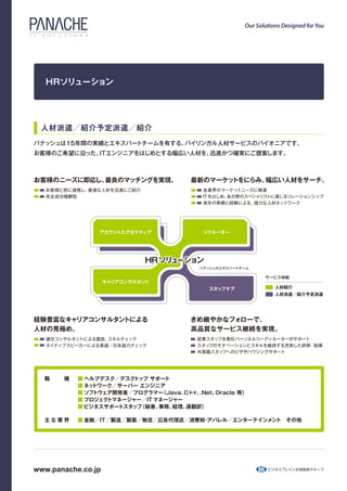 Panachej Notes Panache Brochure(Japanese) | PDF