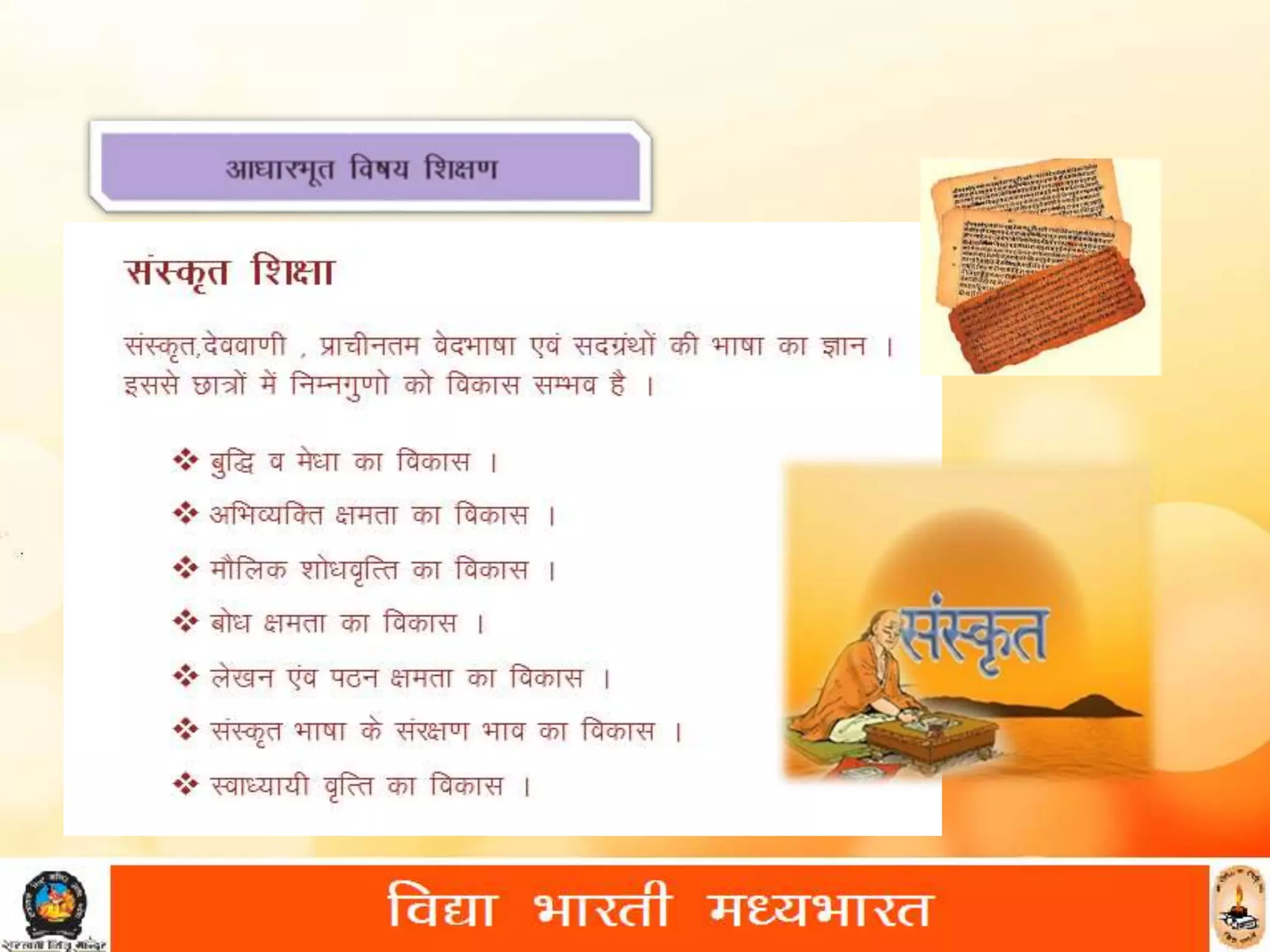 पांच आधारभूत विषय 