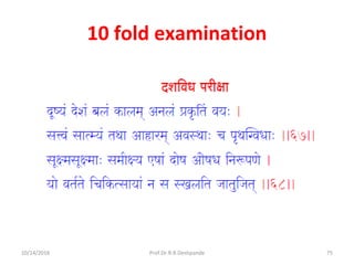 10 fold examination
10/14/2016 75Prof.Dr.R.R.Deshpande
 