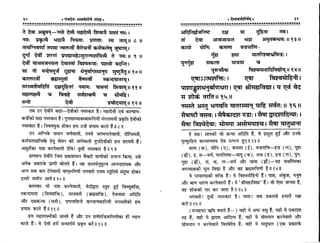Panchdev atharvashirsha-sangrah-gita-press-sanskrit-hindi