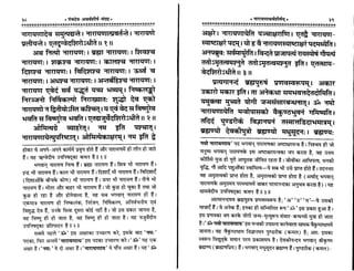 Panchdev atharvashirsha-sangrah-gita-press-sanskrit-hindi