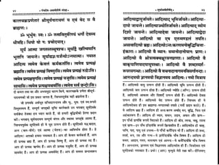 Panchdev atharvashirsha-sangrah-gita-press-sanskrit-hindi