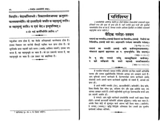 Panchdev atharvashirsha-sangrah-gita-press-sanskrit-hindi