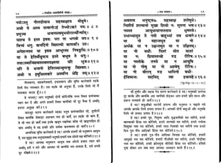 Panchdev atharvashirsha-sangrah-gita-press-sanskrit-hindi