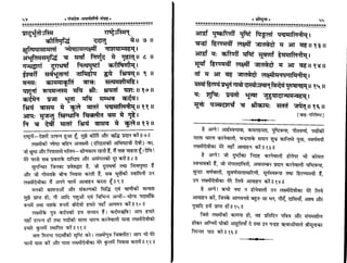 Panchdev atharvashirsha-sangrah-gita-press-sanskrit-hindi