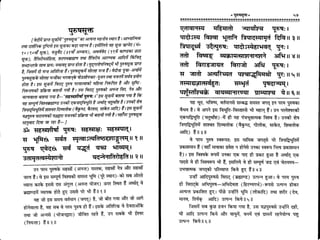 Panchdev atharvashirsha-sangrah-gita-press-sanskrit-hindi