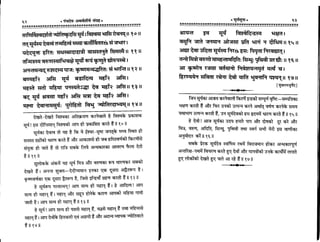 Panchdev atharvashirsha-sangrah-gita-press-sanskrit-hindi