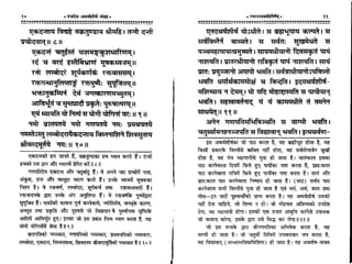 Panchdev atharvashirsha-sangrah-gita-press-sanskrit-hindi