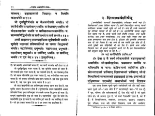 Panchdev atharvashirsha-sangrah-gita-press-sanskrit-hindi