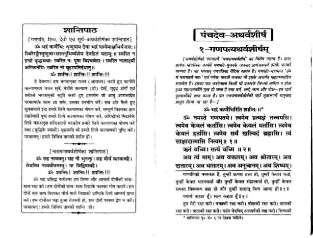 Atharvashirsha