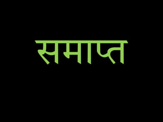 समा
 