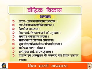 पंचमुखी शिक्षा 
